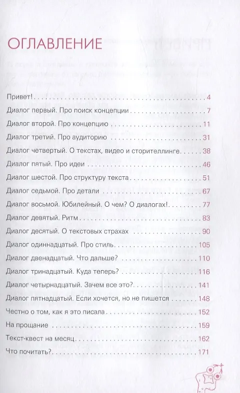 Книга Мой блог — мой стиль. Как писать классные тексты. Книга-челлендж (Аня Гетьман) — 3