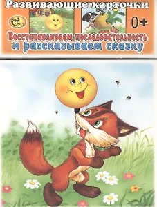 Развивающие карточки. Репка. Колобок