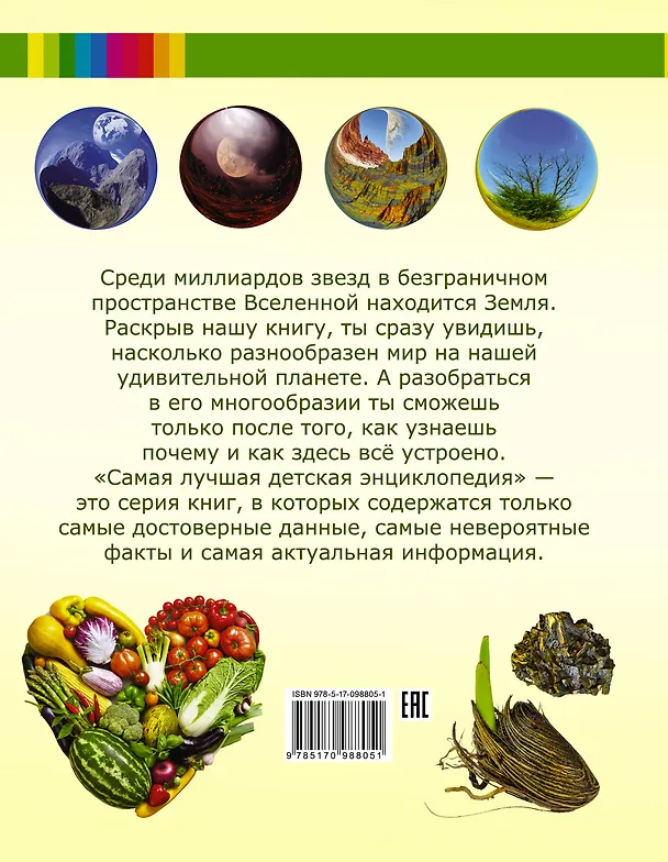 Книга Земля () — 2