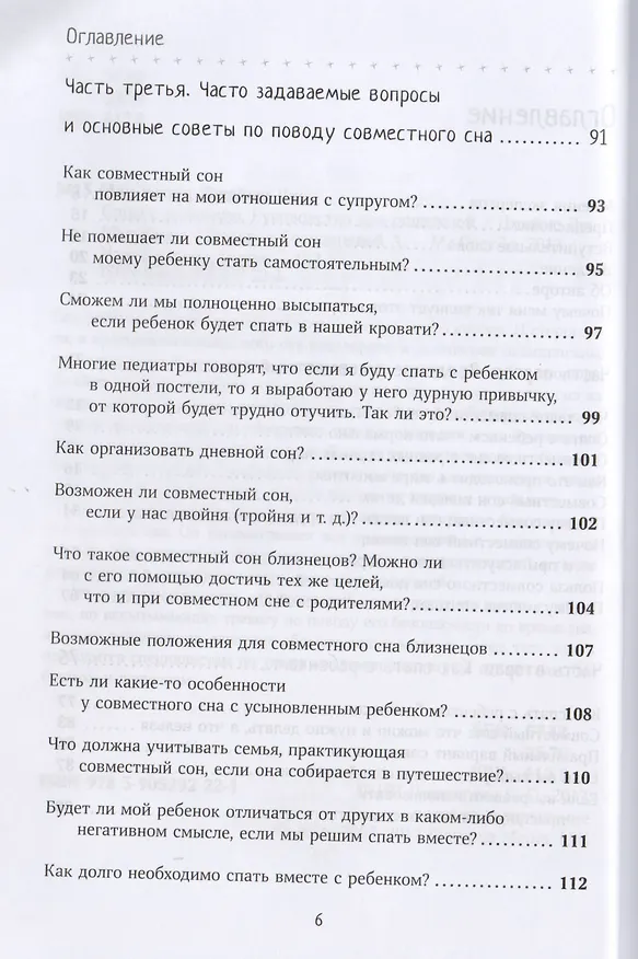 Книга Спим с ребенком. Руководство для родителей. 2-е издание, исправленное и дополненное (Джеймс Дж. Мак-Кенна) — 3