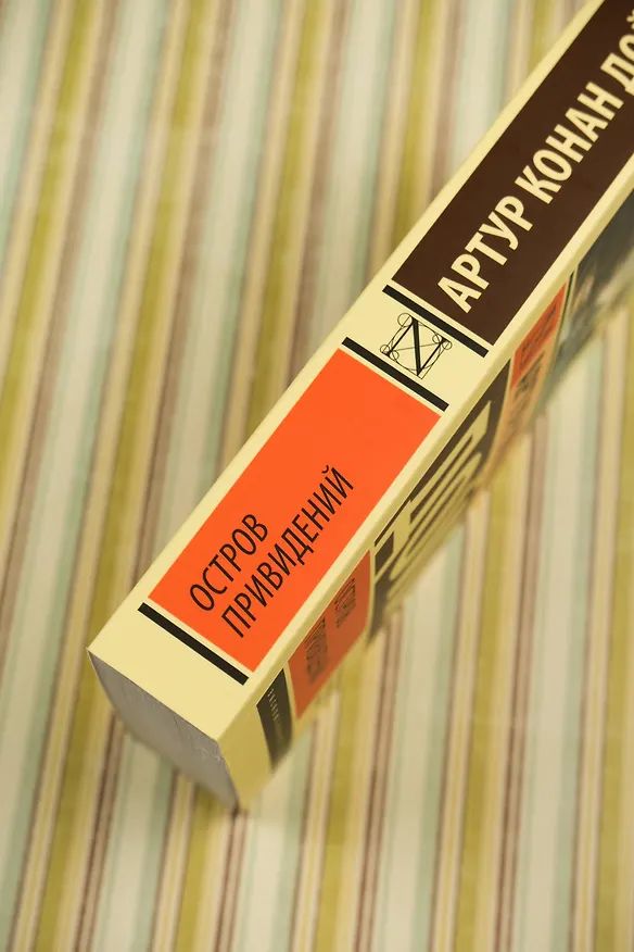 Книга Остров привидений (Артур Конан Дойл) — 7