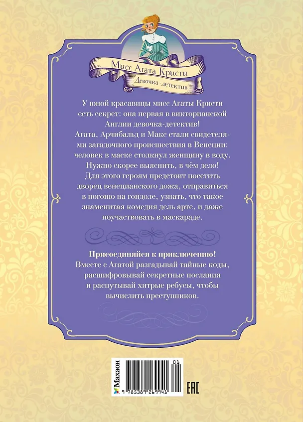 Книга Загадка венецианской маски. Дело №5 (Кристина Паллюи) — 2