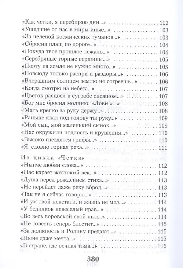 Книга Посох и четки (Магомед Ахмедов) — 5