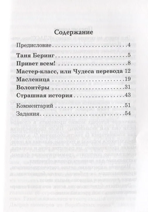 Книга Волонтёры. Таня Беринг (Н. Еремина) — 2