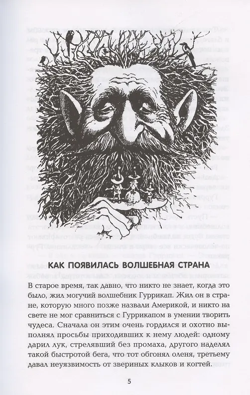 Книга Семь подземных королей: сказочная повесть (тв) (Александр Волков) — 4