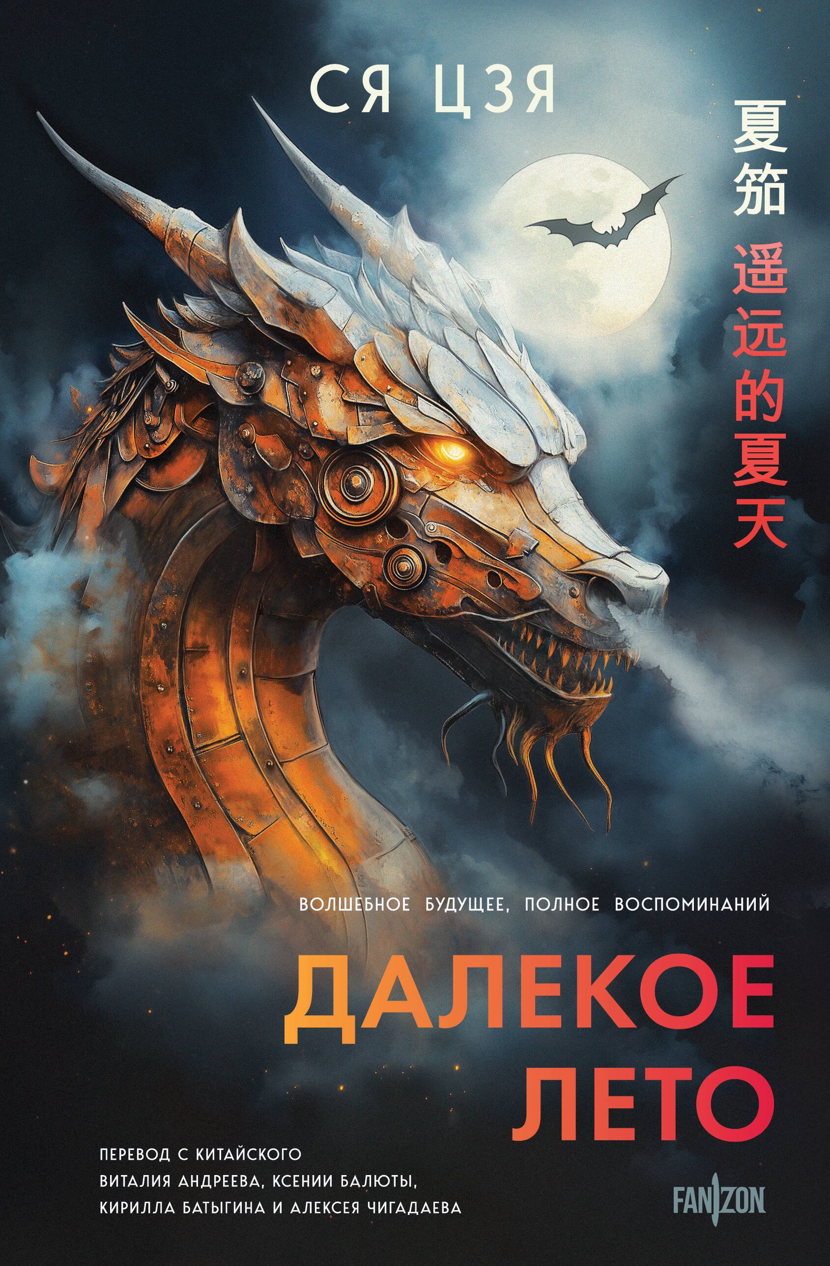 

Далекое лето