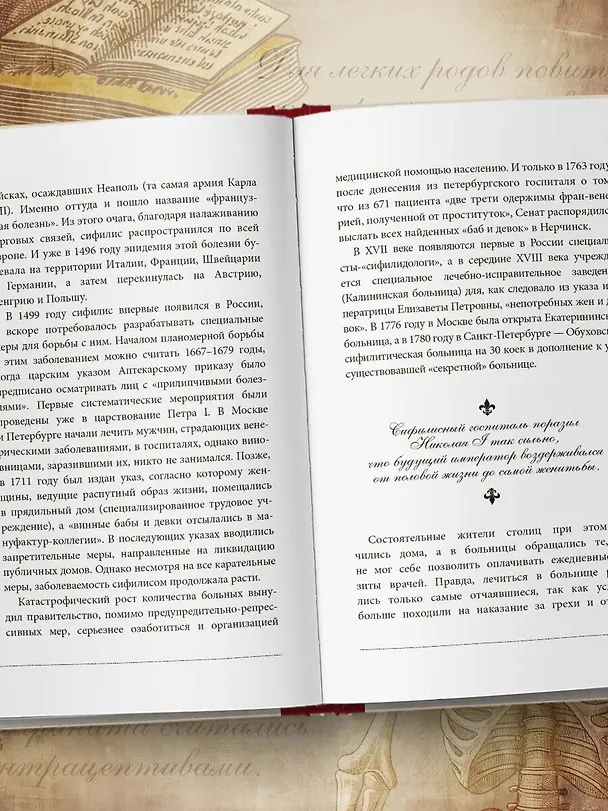 Книга Королевская история медицины. Как болели, лечились и умирали знатные дамы (Ирина Лапина, Татьяна Чирвон, Владислав Таранов, Анастасия Малахова, Валерия Гомзикова) — 10
