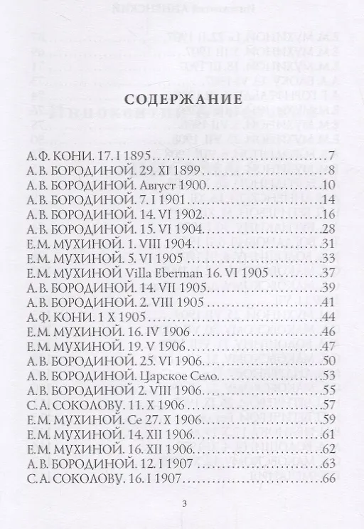 Книга Письма: избранное (Иннокентий Анненский) — 2