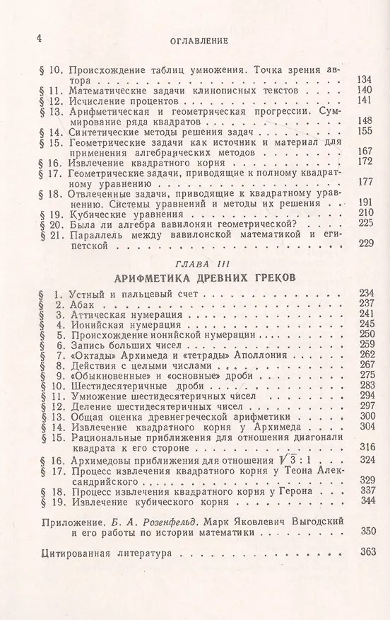 Книга Арифметика и алгебра в Древнем мире (Марк Выгодский) — 3