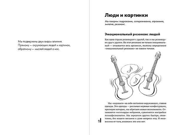 Книга Зеркальная природа людей. Мир отражений (Сергей Козорез) — 9