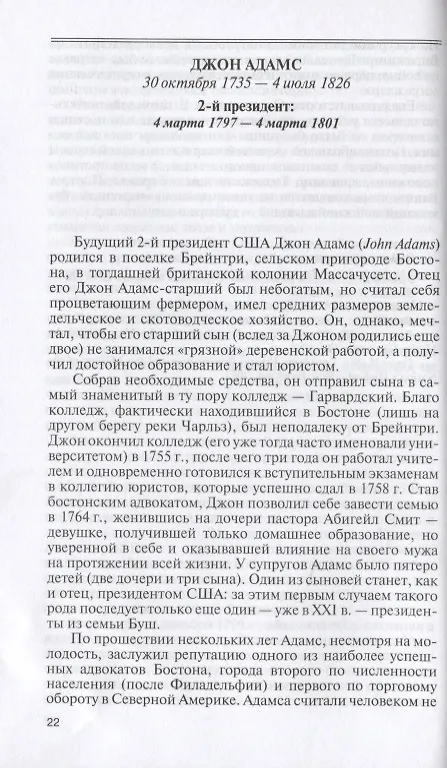 Книга ЖЗЛ: Президенты США (Георгий Чернявский) — 3