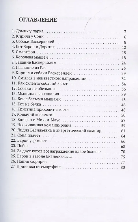 Книга Кот Кирилл и смартфон () — 2