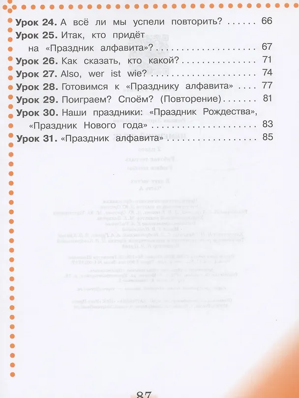 Книга Немецкий язык. 2 класс. Рабочая тетрадь в двух частях. Часть А (Лариса Рыжова, Инесса Бим) — 3