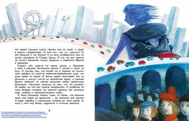 Книга Как мышонок искал Новый год (Светлана Усачева) — 5