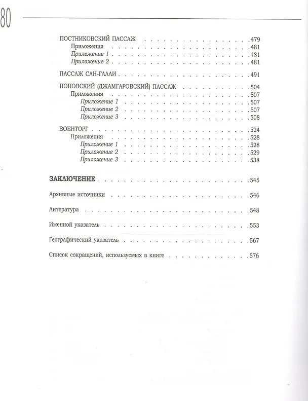 Книга От лавок до пассажей (Владимир Киприн) — 5