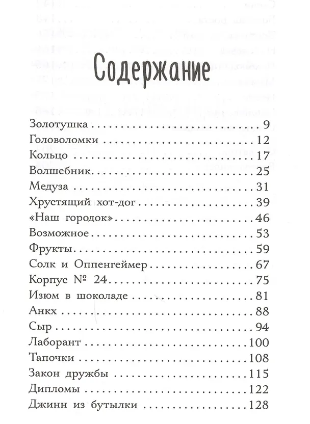 Книга Четырнадцатая золотая рыбка (Дженнифер Л. Холм) — 2