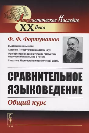 Сравнительное языковедение. Общий курс — 2727639 — 1