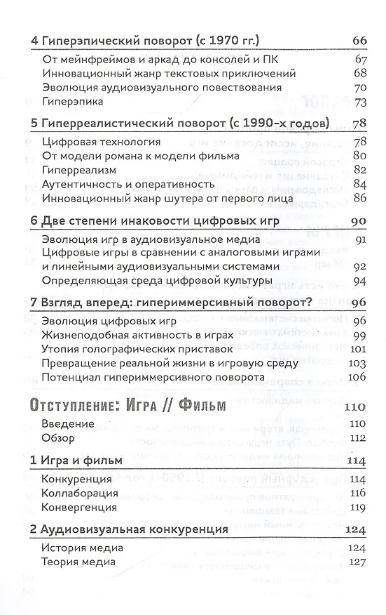 Книга Игры. Геймдизайн. Исследование игр (Фрейермут С. Гундольф) — 3