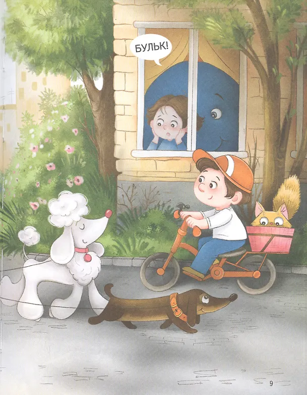 Книга Я завёл себе кита! Книга для первого чтения (Юлия Весова) — 5