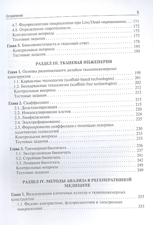 Книга Регенеративная медицина () — 4