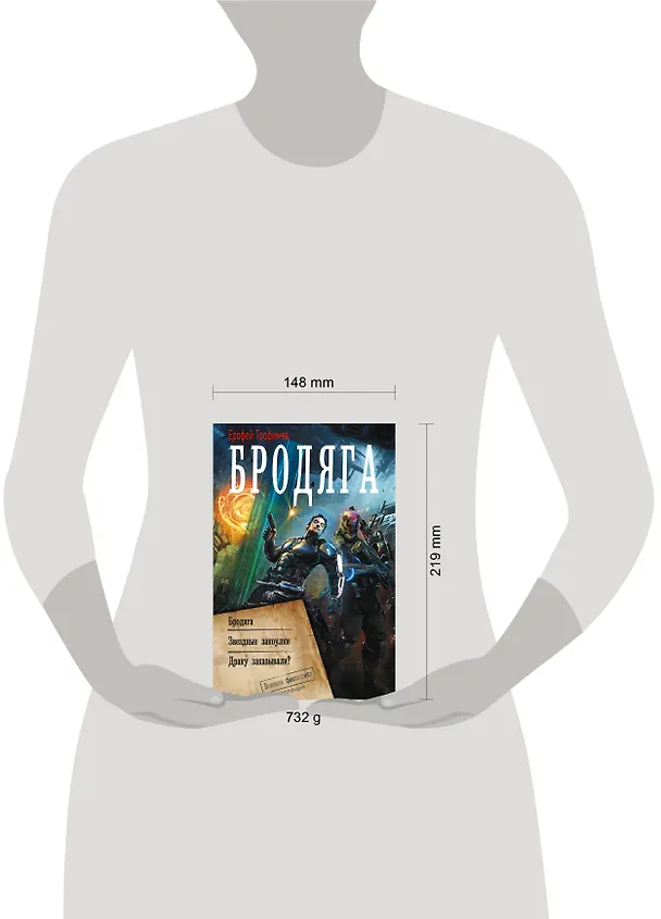 Книга Бродяга (сборник) (Ерофей Трофимов) — 12