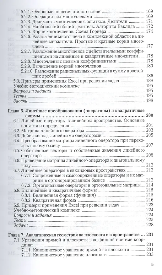 Книга Линейная алгебра и аналитическая геометрия для экономистов. Учеб.и прак. для прик.бак. () — 4