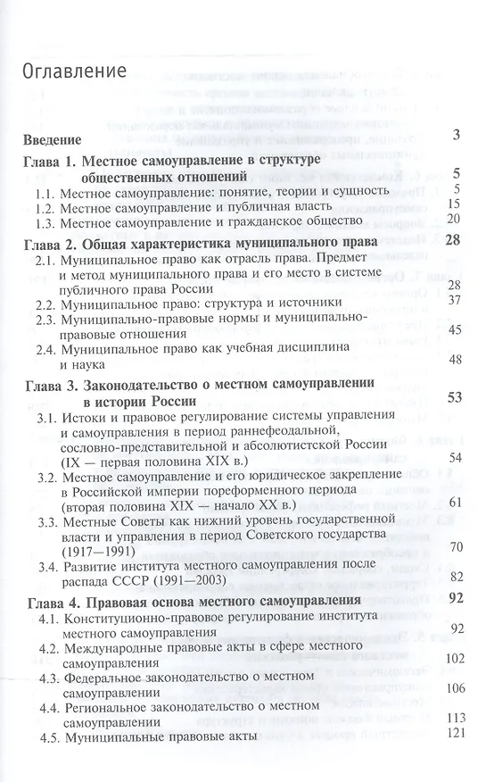 Книга Муниципальное право Российской Федерации. Учебник () — 2