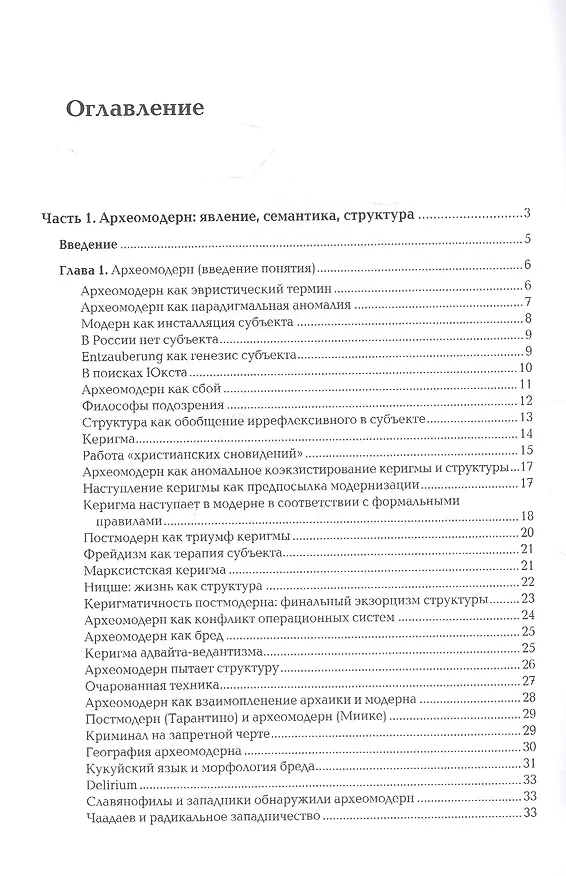 Книга Археомодерн (Александр Дугин) — 2