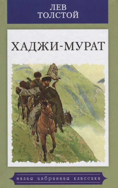 Хаджи-Мурат