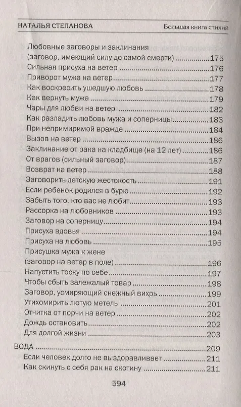 Книга Большая книга стихий (Наталья Степанова) — 7