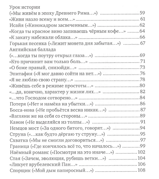Книга Одиночка. Сто стихотворений () — 3