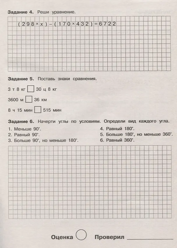 Книга Летние задания по математике. 4 класс. Рабочая тетрадь (Лариса Знаменская) — 5