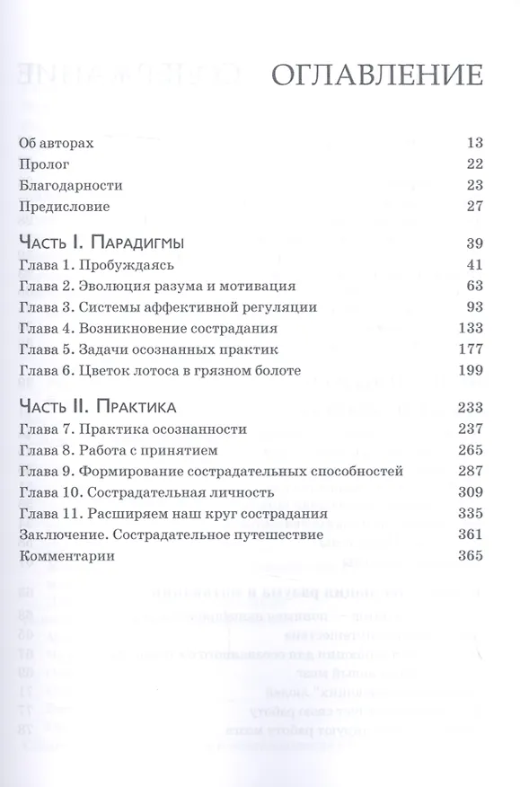 Книга Осознанное сострадание. Как умение сострадать поможет понять свои эмоции, жить настоящим и строить гармоничные отношения () — 2