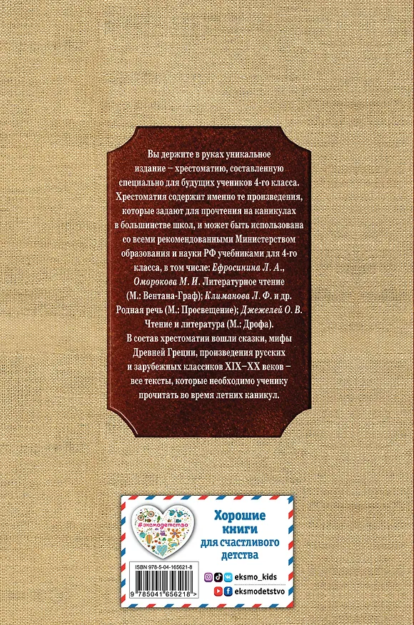 Книга Чтение на лето. Переходим в 4-й класс (Софья Могилевская, Михаил Пришвин, Константин Паустовский) — 2