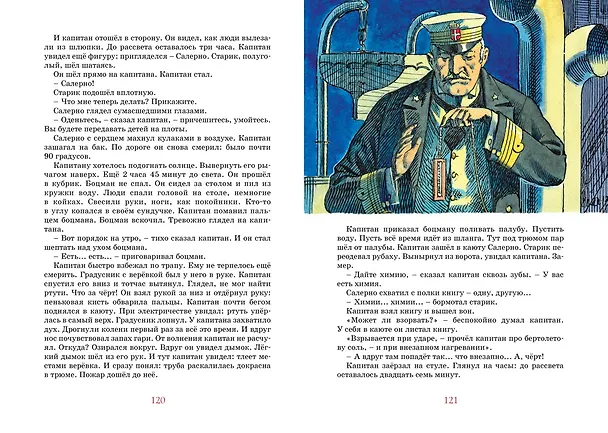 Книга Морские истории (Борис Житков) — 13