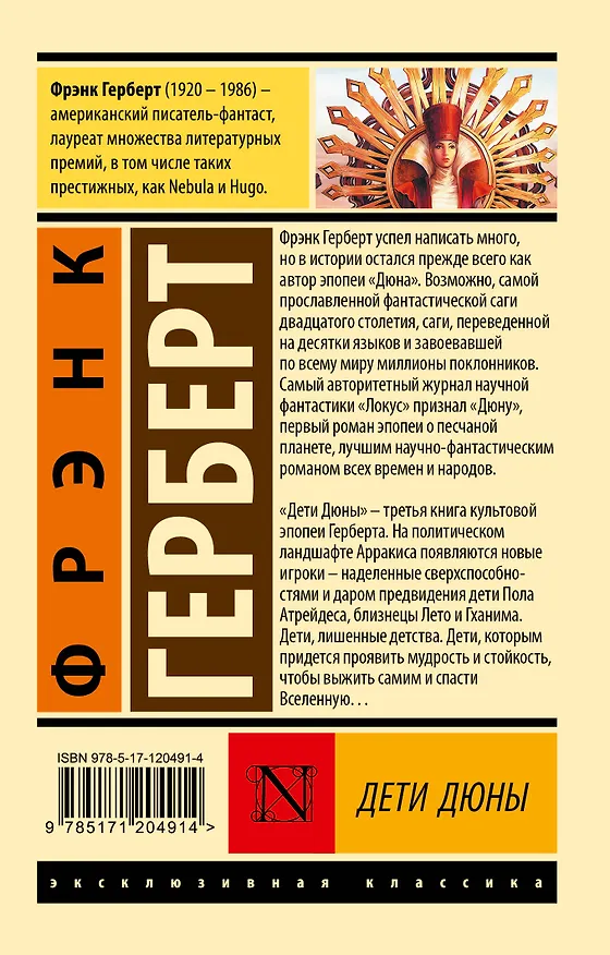 Книга Дети Дюны (Фрэнк Герберт) — 2