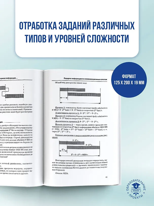 Книга ЕГЭ. Информатика. Новый полный справочник для подготовки к ЕГЭ (Ольга Богомолова) — 8