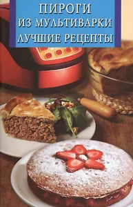 Пироги из мультиварки.Лучшие рецепты