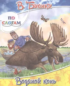 Водяной конь