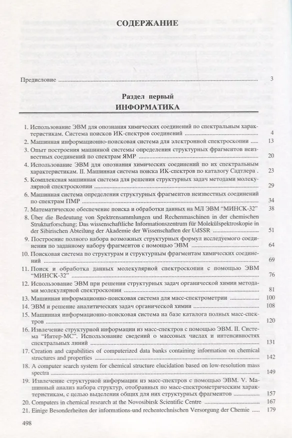 Книга Избранные труды. Том 4. Информатика. Экология. Устойчивое развитие () — 2