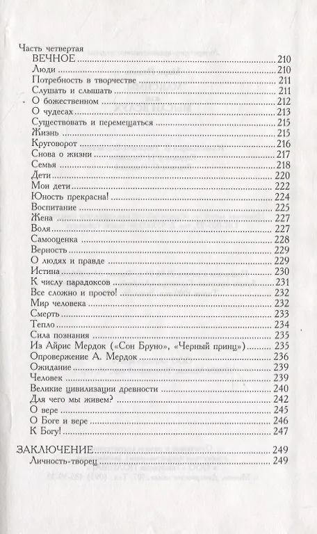 Книга Максимы, или Мысли вслух (Марк Поднос) — 6