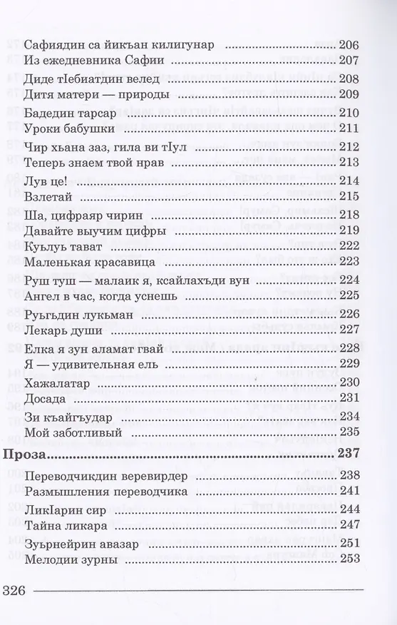 Книга Лув це! (Взлетай!) Стихотворения (Теране Оруджева) — 7