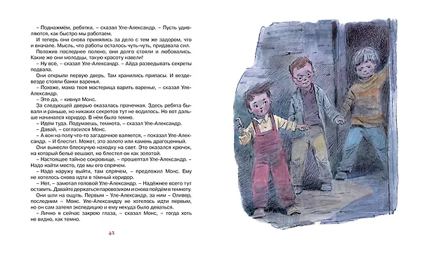 Книга Уле-Александр переезжает (Анне-Катарина Вестли) — 8