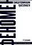 Феномен самодетерминации преступности для непосвященных. Монография — 3049026 — 1