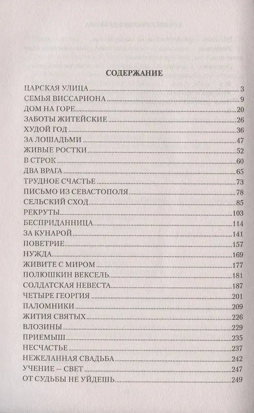 Книга Чертята (Мария Сосновских) — 2