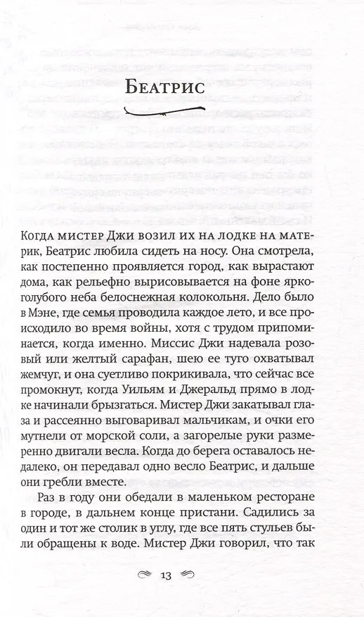 Книга А дальше - море (Лора Спенс-Эш) — 4