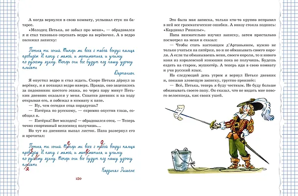Книга Весёлый двоечник. Рассказы (ил. А. Елисеева) (Валентин Постников) — 12