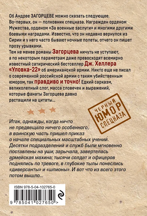 Книга Спецуха (Андрей Загорцев) — 2