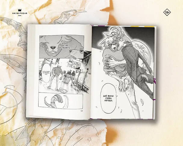 Выдающиеся звери. Том 7 (Beastars). Манга 2931457 — 11