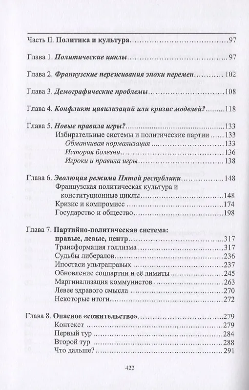 Книга Приметы времени. В трех томах. Том 2. Франция: незаконченная модернизация (Юрий Рубинский) — 3